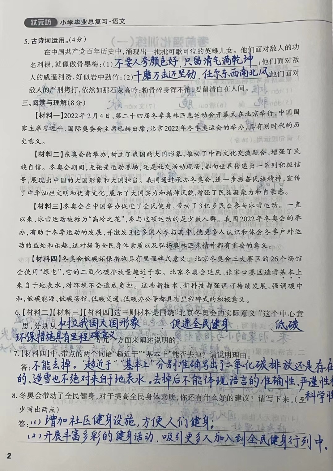 语言测验1